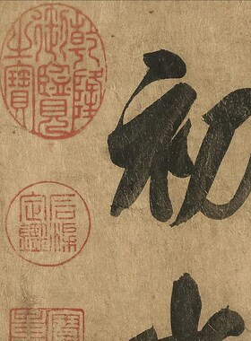 米芾书曹植元会诗大字行书微喷复制临摹学习书法客厅装饰挂画
