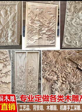 定制木头木制品雕刻工艺品立体浮雕透雕圆雕手工深雕刻木雕
