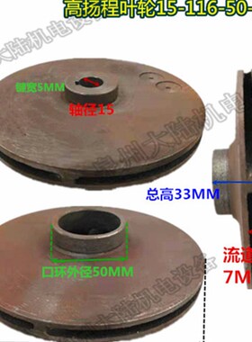 水泵配件污水泵WQX叶轮轴15-20MM高扬程叶轮潜水污水泵叶轮高扬程