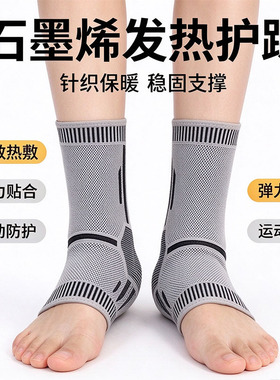 保暖护踝袜子运动防滑无骨中筒袜日常护腿袜