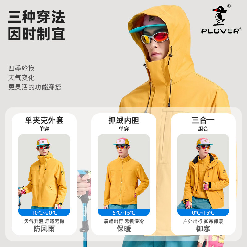 【啄木鸟】户外情侣三防三合一冲锋衣