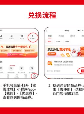 蜜雪冰城新鲜冰淇淋兑换券直充 到店使用
