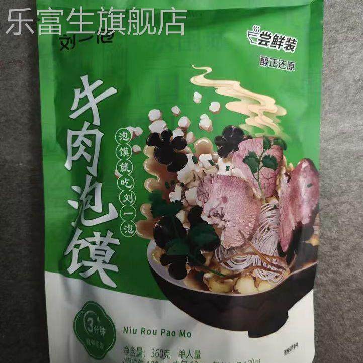 刘一泡羊肉泡馍西安正宗牛肉小炒泡馍方便速食陕西特产美食小吃,淘宝优惠券,粉丝福利购,淘宝优惠卷