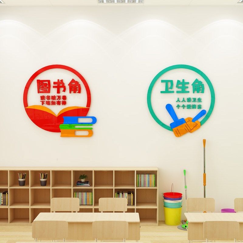 图书角卫生角文化墙贴教室布置装饰班级区角墙面贴画3d立体幼儿园,淘宝优惠券,粉丝福利购,淘宝优惠卷