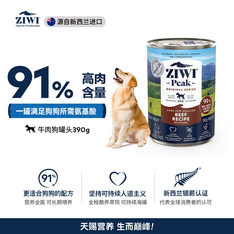 【特惠购】ZIWI滋益巅峰无谷主食狗罐头湿粮幼犬牛肉鸡肉拌饭390g,淘宝优惠券,粉丝福利购,淘宝优惠卷