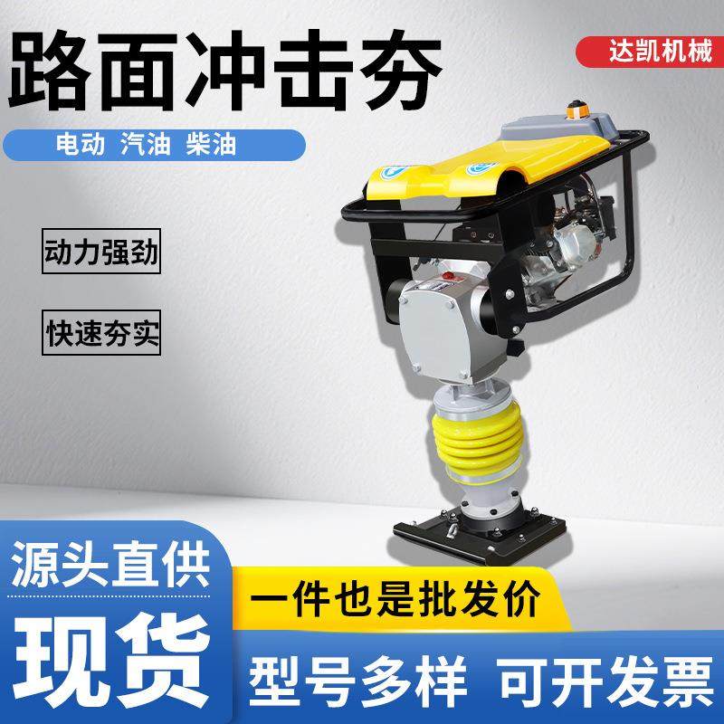 125型立式冲击夯建筑工地桥梁夯土机手持电动汽油地基震动夯实机,淘宝优惠券,粉丝福利购,淘宝优惠卷