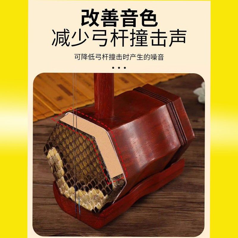 二胡降噪护片包角片琴面防磨护垫弹性耐用降噪贴改善音色二胡配件,淘宝优惠券,粉丝福利购,淘宝优惠卷