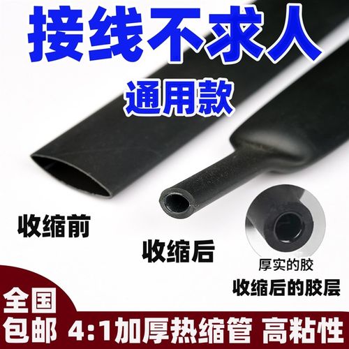 家用绝缘热缩管4倍收缩加厚带胶黑色手机数据线套管电工电缆专用 - 图0