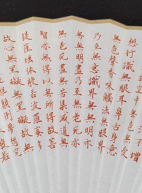 手写心经扇子朱墨色毛笔字小楷书法古典文玩宣纸扇面定制玉竹折扇