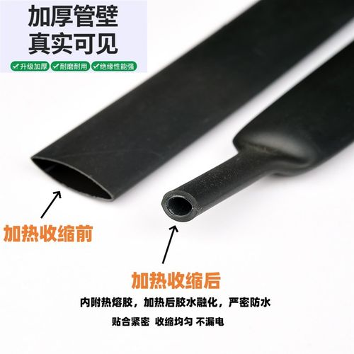 家用绝缘热缩管4倍收缩加厚带胶黑色手机数据线套管电工电缆专用 - 图1