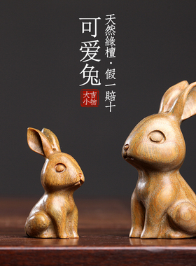 天然绿檀木可爱兔生肖兔子小摆件手把件实木雕可爱萌兔子檀木摆件