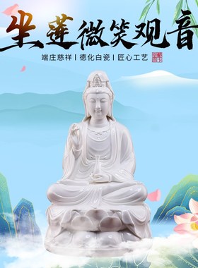 陶瓷坐莲观音家用供奉观音佛像坐像摆件德化白瓷南海观世音菩萨像