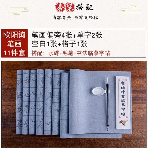 欧阳询楷体水写布字帖毛笔书法纸初学者入门欧体楷书大楷笔画套装 - 图0