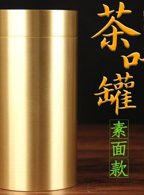 素面铜茶叶罐摆件 铜茶叶罐 黄铜茶叶罐