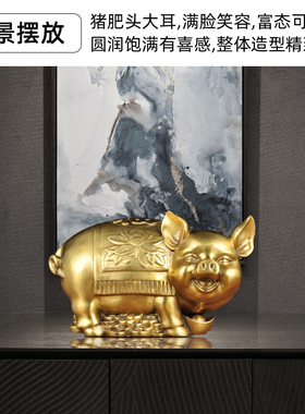 黄铜金钱福猪摆件招财生肖猪摆设家居客厅玄关装饰品乔迁开业礼品
