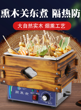 关东煮机器商用串串一体关东煮专用锅电便利店九宫格板小型机摆摊