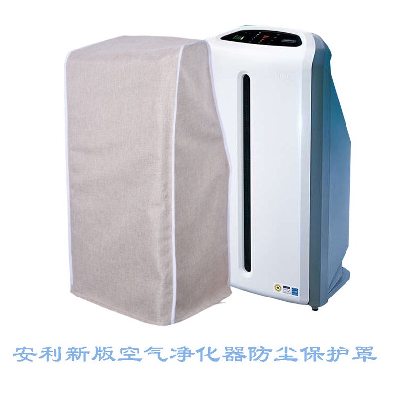 安利空气净化器防尘罩安利空气净化器专用防尘罩净化器防尘套 - 图3