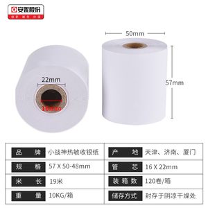 立减120卷57*50安妮小战神收银纸57x50热敏纸57x50收银打印纸58mm