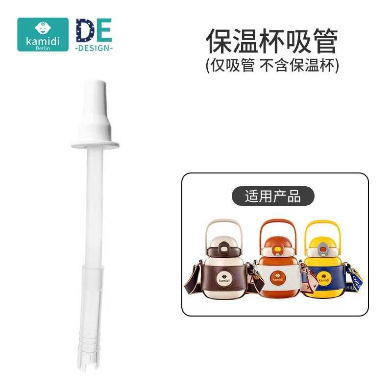 卡蜜迪保温杯配件不锈钢大容量保温杯学饮家带外出水杯婴儿童宝宝,淘宝优惠券,粉丝福利购,淘宝优惠卷