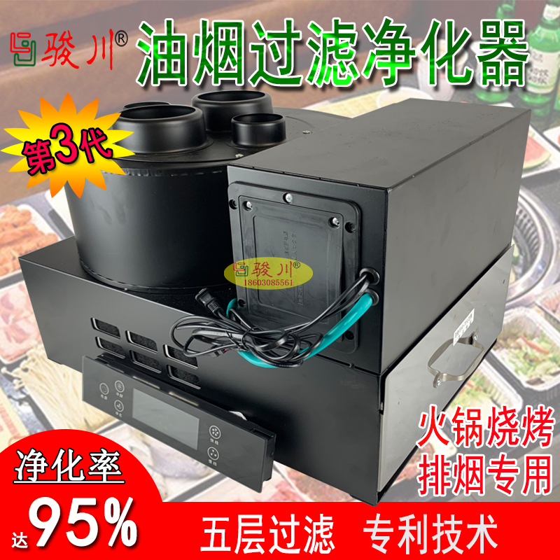 餐饮商用下排烟电烧烤炉无烟火锅油烟净化器 抽油烟净化过滤设备 - 图0