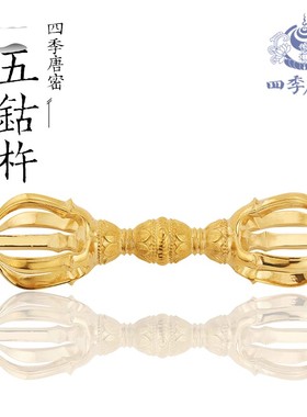 四季唐密 真言宗 东密法器 五股杵 三钴杵 金刚铃 精工密教法器