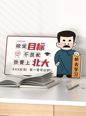 高中初中励志摆件激励文字高考加油中学生奋斗名言标语书桌装饰