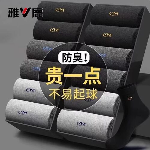 雅鹿袜子男款2026新款春夏季中筒袜7a抗菌防臭男士袜子薄款运动袜 - 图2