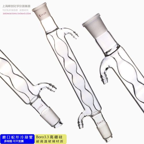 玻璃直行/球形/蛇形冷凝管200 300 400 500 600mm磨口回流蒸馏管 - 图1