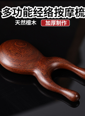 五爪头部按摩经络梳子养生头疗工具天然檀木头皮淋巴刮沙疏通神器