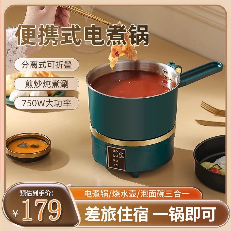 电煮锅小锅家用锅宿舍旅行出差电炒锅便携电火锅电磁炉,淘宝优惠券,粉丝福利购,淘宝优惠卷