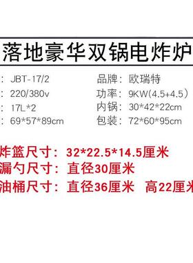 欧瑞特立式双缸电炸炉电炸锅油炸锅商用大容量电炸炉支持大功率