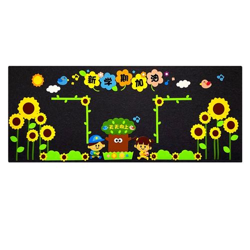 小学通用黑板报装饰向日葵主题墙贴画幼儿园开学教室文化走廊布置 - 图2