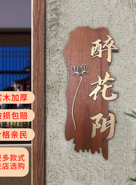 实木复古包厢门民宿酒店饭店茶楼房间号码创意标识