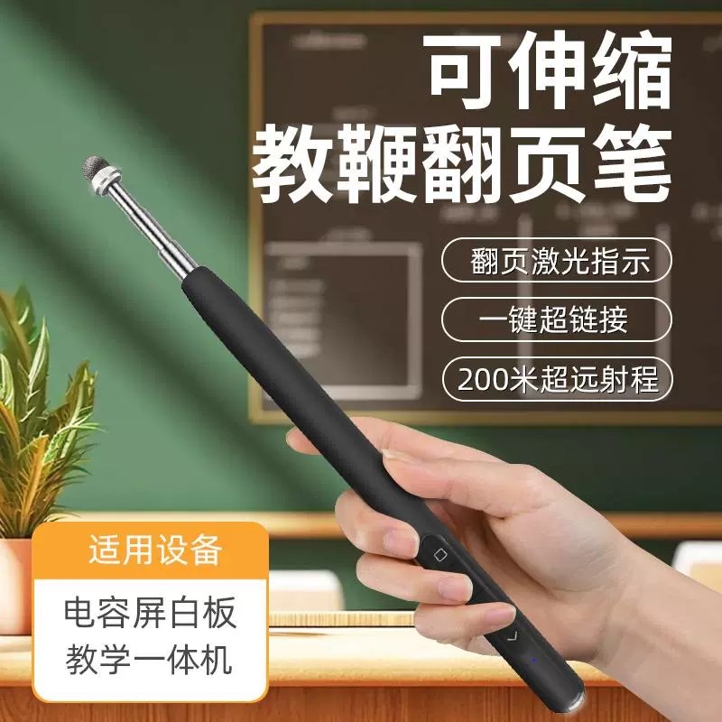 力翔伸缩教鞭翻页笔教师用多功能ppt遥控笔多媒体教学一体机触控 - 图2