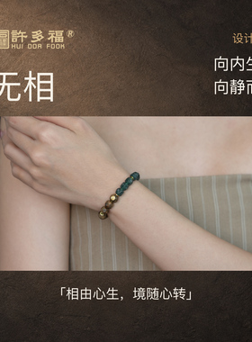 许多福星池沉香翡翠新中式手链