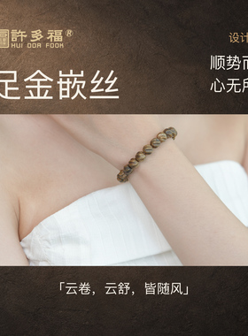 许多福金璇沉香18K金新中式手链