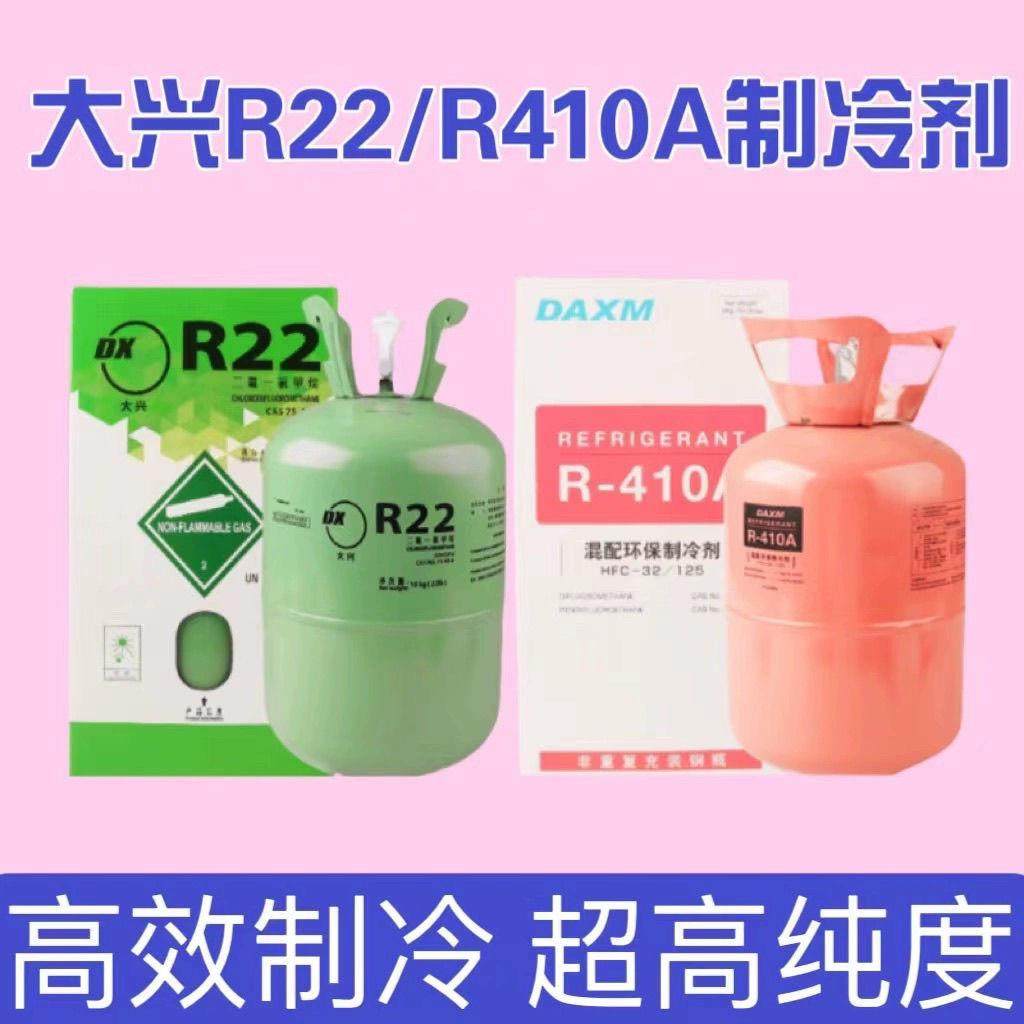 正品大兴R22制冷剂410A氟利昂家用空调制冷液维修专用冰种冷媒氟,淘宝优惠券,粉丝福利购,淘宝优惠卷