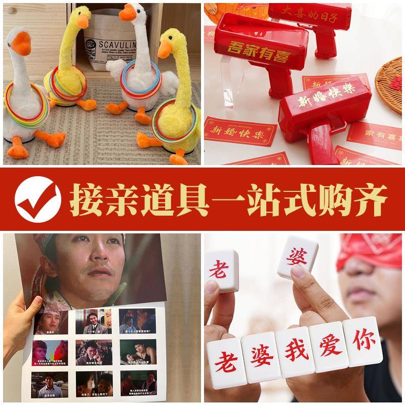 吾家婚品2024年新款结婚接亲整蛊新郎伴郎团文明游戏堵门道具全套 - 图2