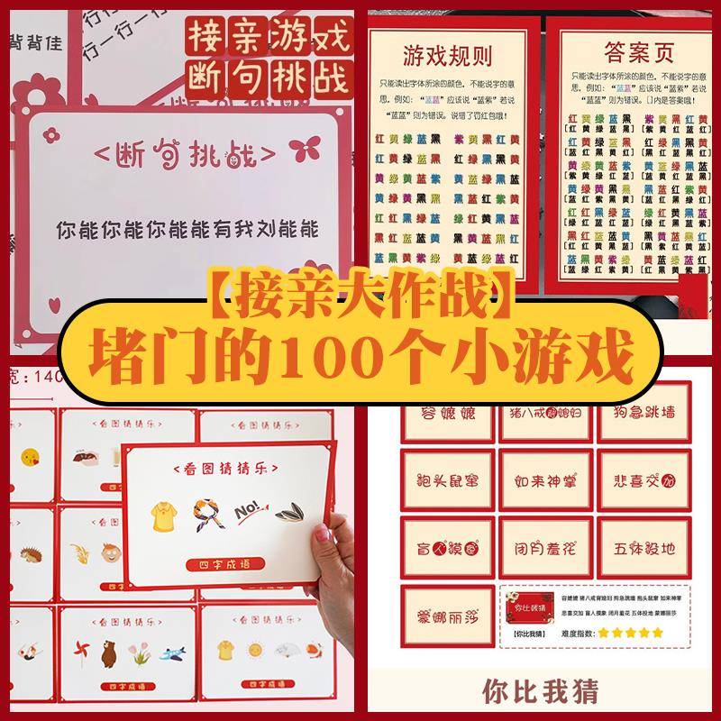 吾家婚品2024年新款结婚接亲整蛊新郎伴郎团文明游戏堵门道具全套 - 图0