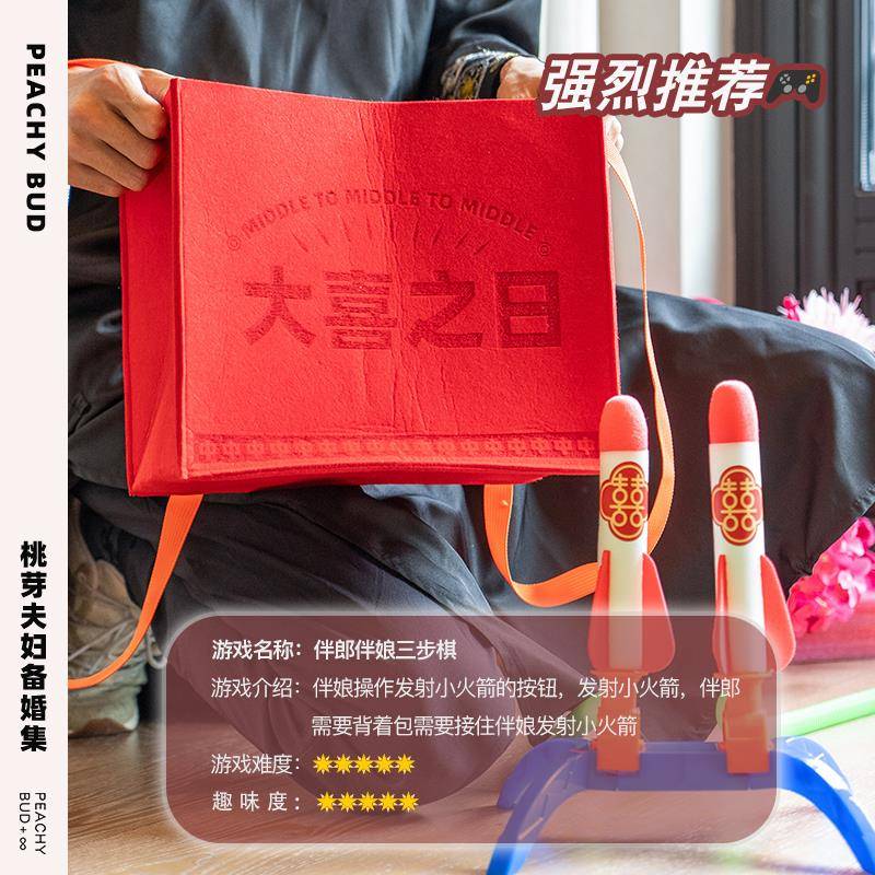 接亲创意游戏道具堵门结婚整蛊游戏大全伴娘伴郎文明接亲粘粘球 - 图1