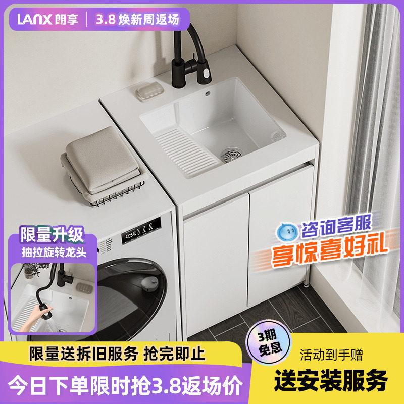 朗享定制阳台柜洗扫地机器人洗衣池台盆一体带搓板台盆柜,淘宝优惠券,粉丝福利购,淘宝优惠卷