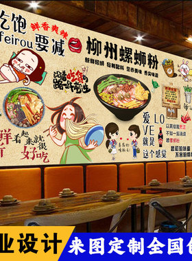 柳州螺蛳粉墙纸广西小吃店装修墙布桂林米粉饭店纸海报壁画定制