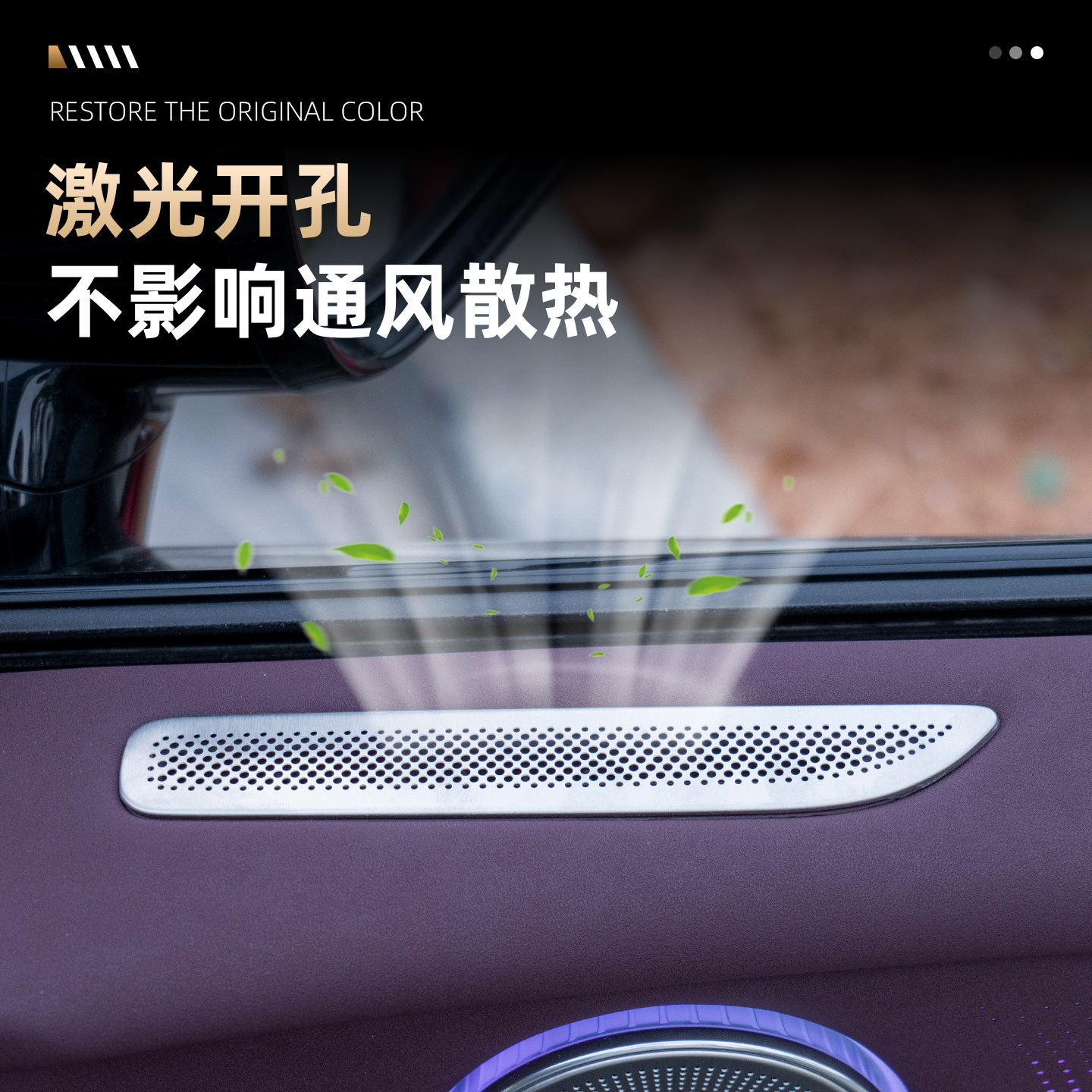 适用于25-26款全新岚图知音车门出风口保护罩 门板上空调防尘护罩