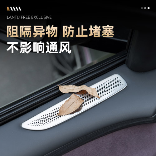 适用于25-26款岚图FREE+车门出风口保护罩门板上出风口防尘罩专用 - 图1