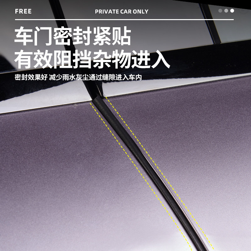 适用于25-26款岚图FREE+车门隔音密封条全车B柱C柱防水降噪减震条