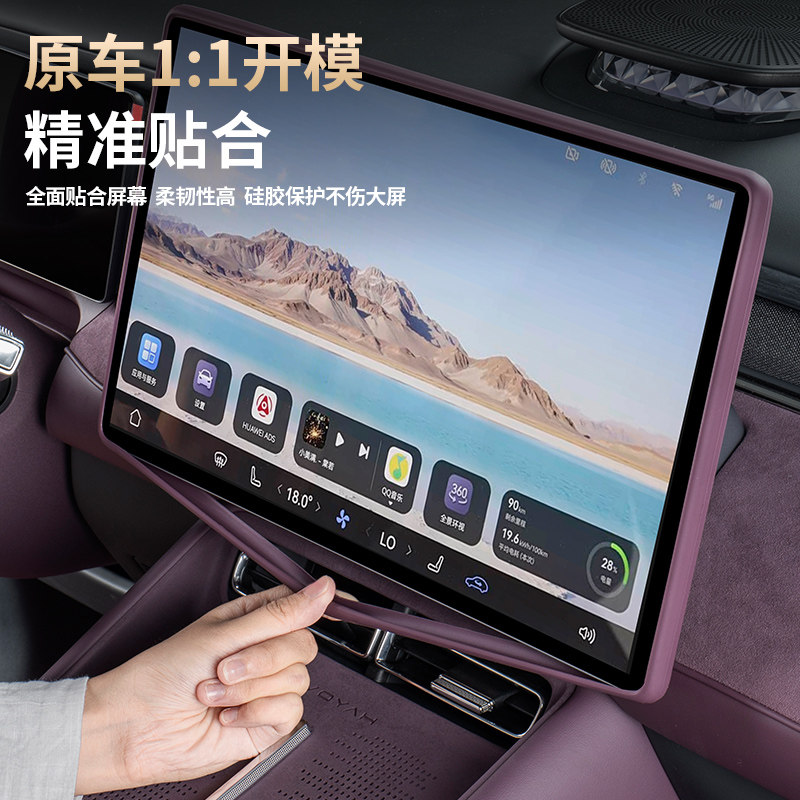 适用于岚图FREE+屏幕边框保护套 中控导航屏硅胶防磕碰保护套内饰