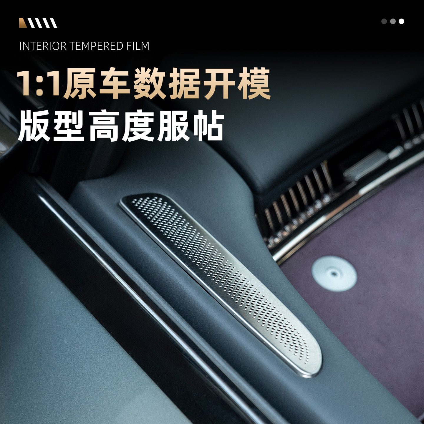 适用于2025款岚图FREE+车门出风口保护罩 门板上出风口防尘罩专用