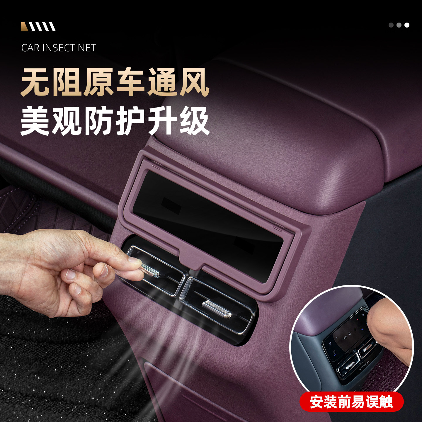 适用2025款岚图FREE+全新知音后排扶手防踢屏幕保护框 防误触盖板