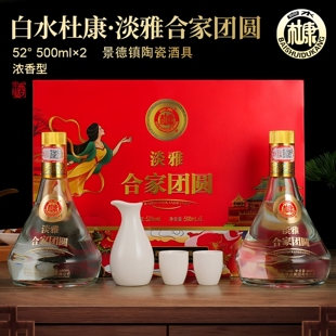 送陶瓷酒具！杜康白酒500ml*2瓶中秋礼盒