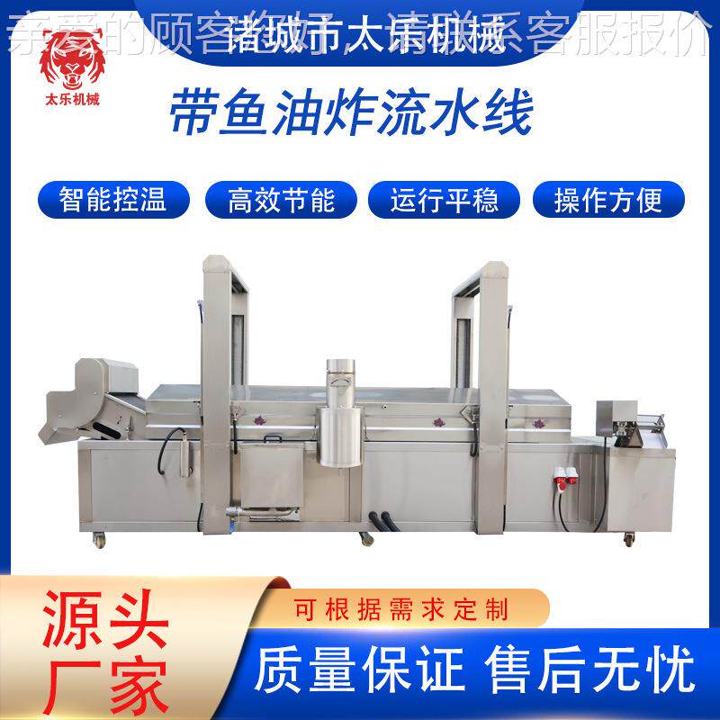 带鱼油炸流油水线秋刀鱼油设备龙小虾TL-4500*全自炸动油炸机水产,淘宝优惠券,粉丝福利购,淘宝优惠卷